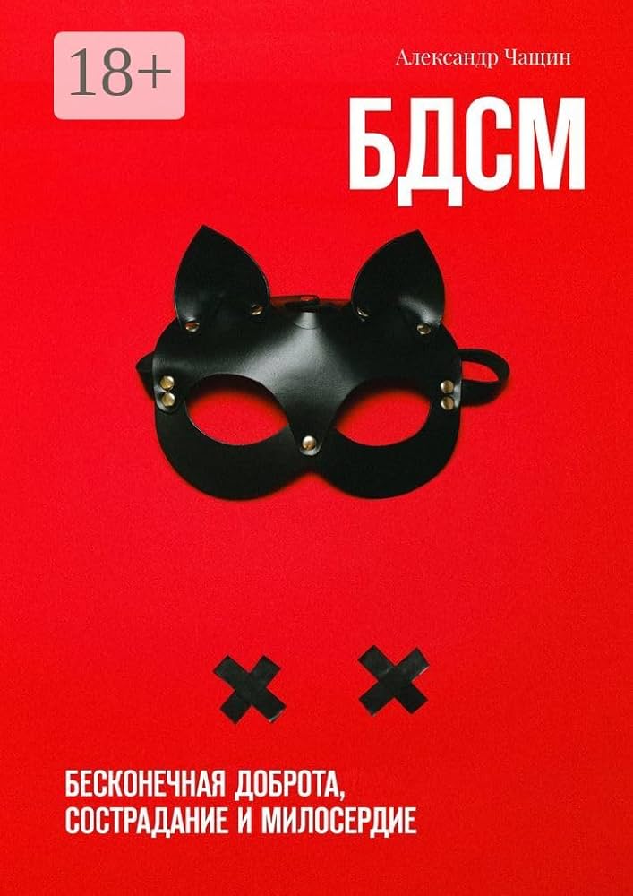 Мен қалай транссексуал болдым: әңгімелер