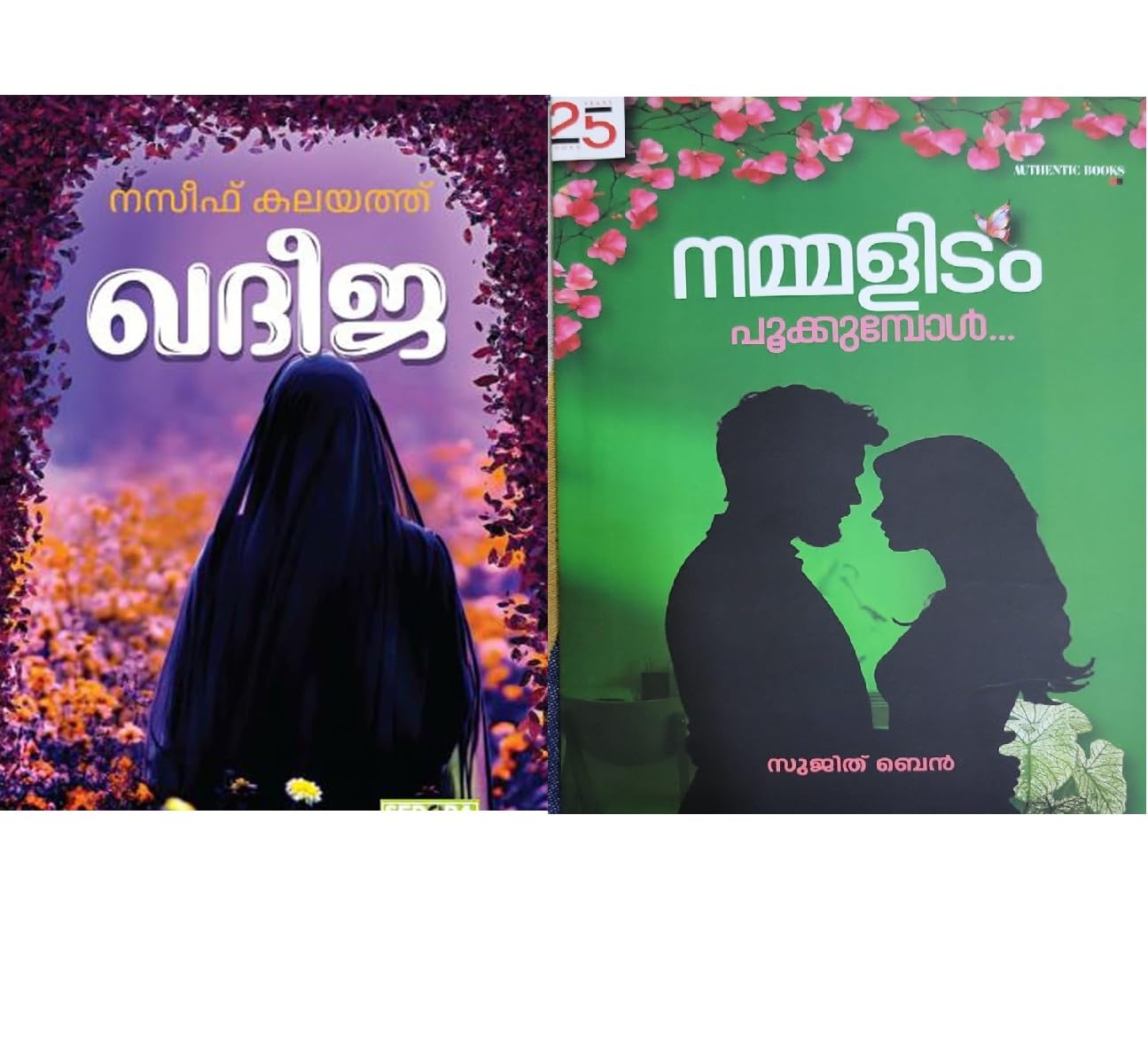 KHADEEJA ഖദീജ By : NASEEF KALAYATH [DC Books] & നമ്മളിടം പൂക്കുമ്പോൾ ....NAMMALIDAM POOKKUMPOL..... By Sujith Ben [Authentic Books] Paperback – 28 April 2025