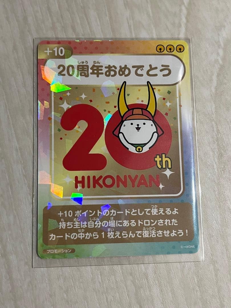 ひこにゃんトレカ　プロモカード　先着100名限定　HIKONYAN Amazon.co.jp: ひこにゃんトレカ プロモカード HIKONYAN 20th