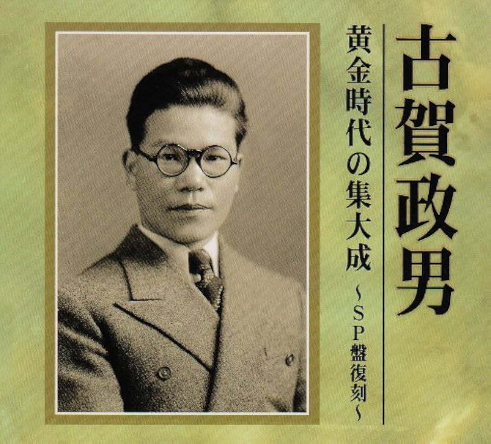 古賀政男 全集 Amazon.co.jp: 古賀政男全集(6): ミュージック