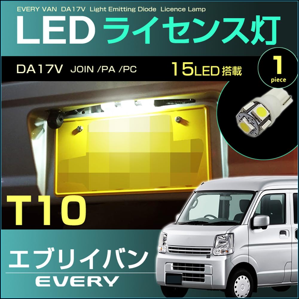 Amazon | エブリイ LED ライセンスランプ DA17V ナンバー灯 EVERY
