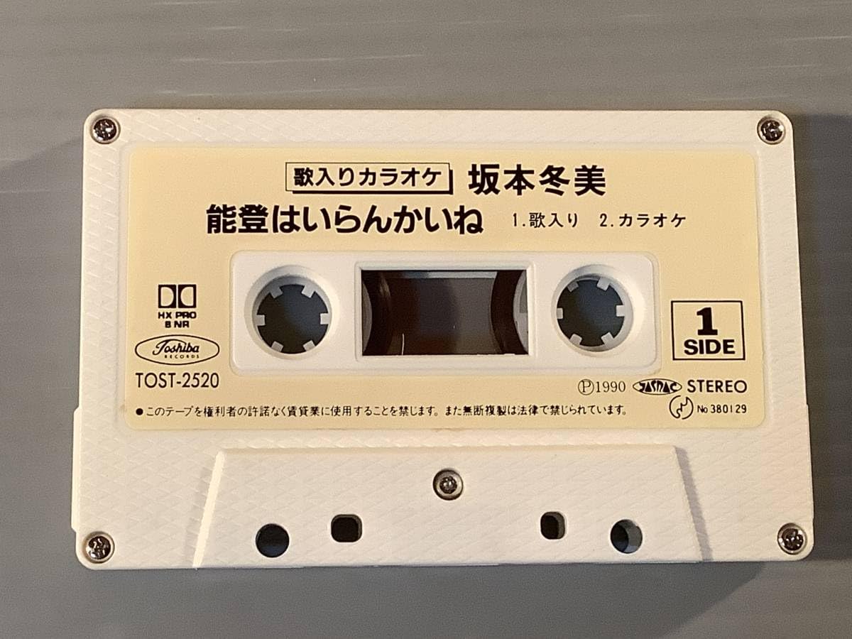 非売品★プロモーション用★1996年 冬美十艶 坂本冬美 カセットテープ 非売品☆プロモーション用☆1996年 冬美十艶 坂本冬美 カセット