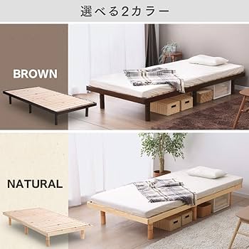 アイリス ベッドフレーム シングル 2段階 天然木 すのこベッド ブラウン 41Fu2jZZsSL._SX240_SY220_CR,0,
