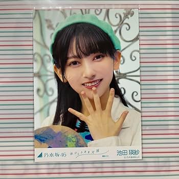 Amazon.co.jp: 乃木坂46 池田瑛紗 おひとりさま天国 選抜ver 5種
