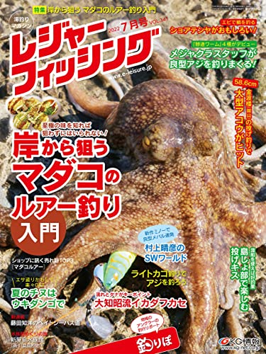 レジャーフィッシング 2022年 7月号 ［雑誌］