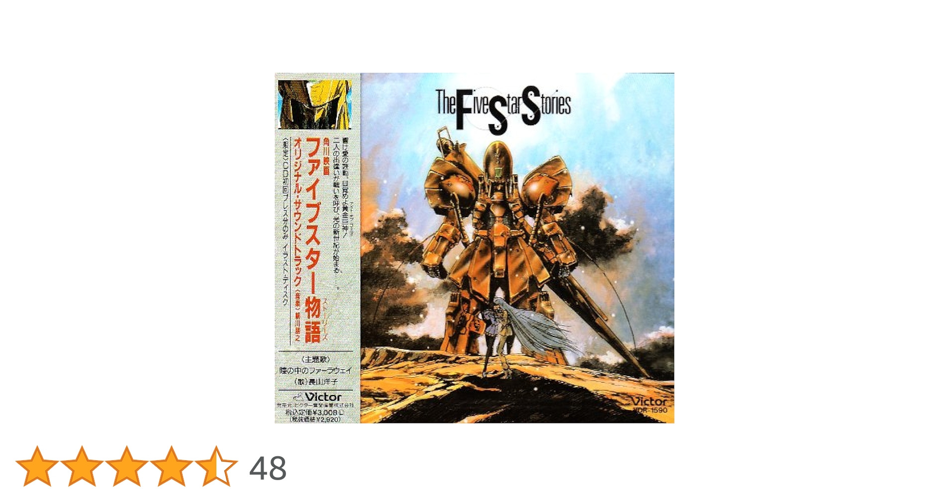 The Five Star Stories ファイブスター物語 まとめ 欠品有り The Five Star Stories ファイブスター物語 まとめ 欠品有り