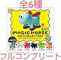 マジックホース アートコレクション MAGIC HORSE 11点セット MAGIC HORSE ARTCOLLECTION - スタジオソータ公式 | アート