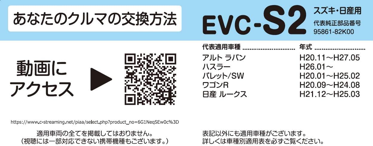 Pollen PM2.5 to the measures! PIAA for the air conditioning filter Comfort Suzuki car-Nissan car EVC-S2 932800