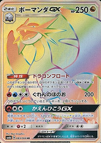 Amazon.co.jp: ポケモンカードゲーム ボーマンダGX（HR） SM6b 拡張 