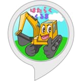 はたらくくるまクイズ