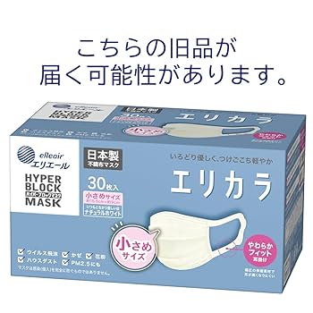 ハイパーブロックマスク エリカラ ナチュラルホワイト 小さめ 7枚 × 80袋 アウトレット】ハイパーブロックマスク エリカラ ナチュラル