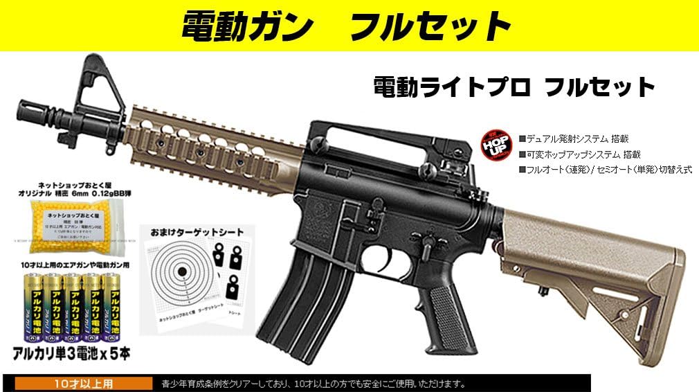 □フルセット□ 電動ガンライトプロ M4 CQB TANカラーモデル フル
