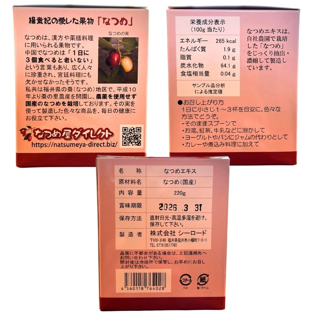 希少！【今年初売】福井県産 生鮮なつめ　2000ｇ Amazon.co.jp: 棗の里農産 国産 なつめエキス 瓶入 220g 1個 福井県産