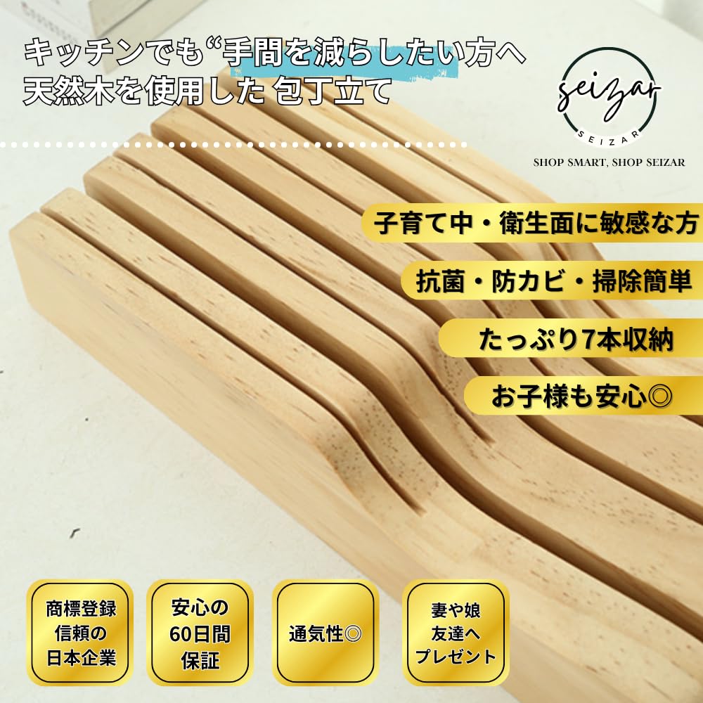 Amazon | seizar 包丁立て 木製 包丁スタンド 天然木 7本用 抗菌 防