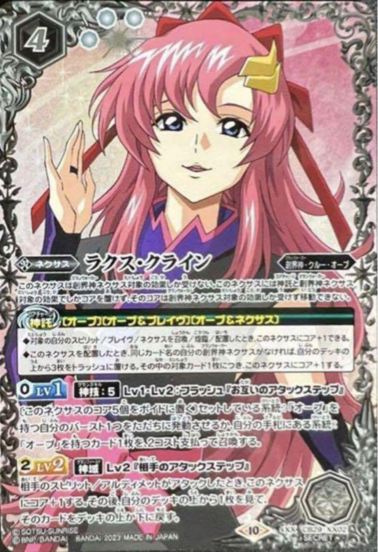 Amazon.co.jp: 先着1名 ち XX-SEC ラクス クライン シークレット激高確 
