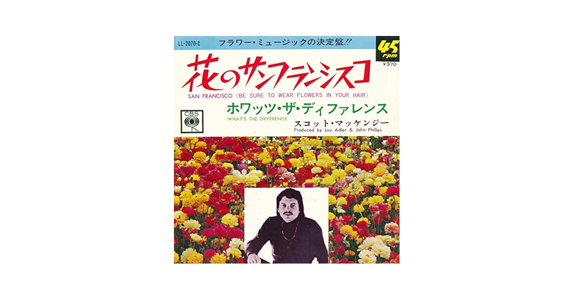 Amazon.co.jp: 花のサンフランシスコ [EPレコード 7inch]: Music