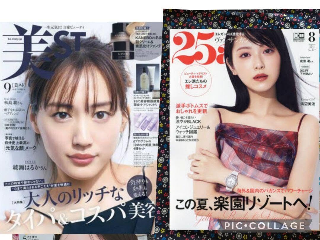 Amazon.co.jp: 25ans 2023年8月号 美ST 9月号 綾瀬はるか 雑誌のみ