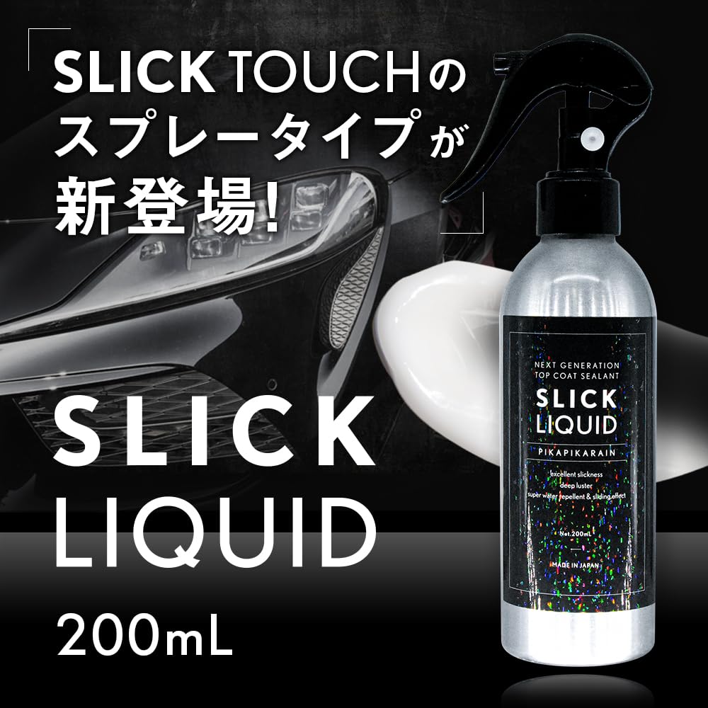 Amazon.co.jp: 車 ピカピカレイン SLICK LIQUID ワックス スリック