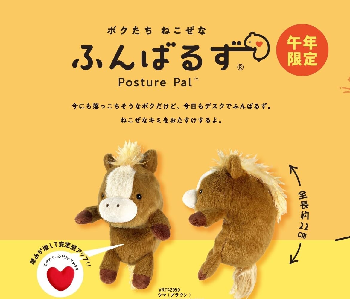 Amazon.co.jp: ふんばるず あなたの猫背を今日もおたすけ！馬 おもちゃ