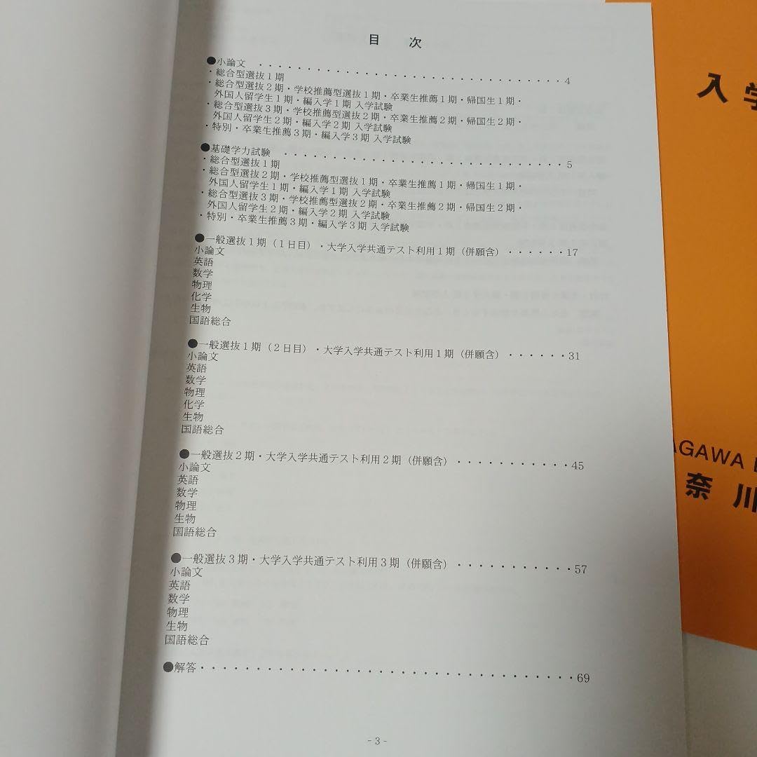 Amazon.co.jp: 神奈川歯科大学 2015? パリ年度 入学試験問題集 入試