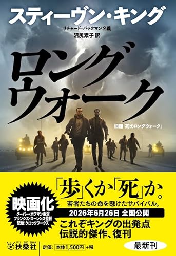 ロングウォーク