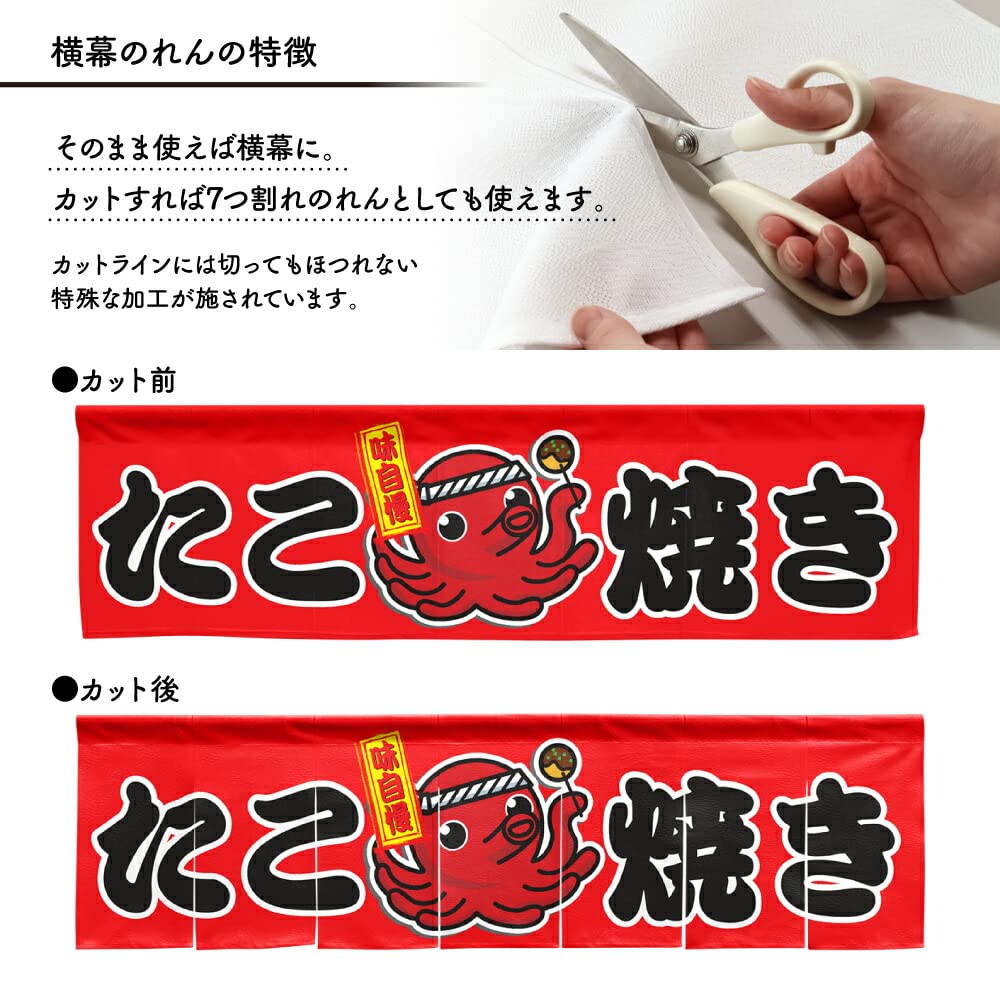 Amazon.co.jp: のれん工房 横幕のれん 屋台 お祭り 縁日 たこやき 幅