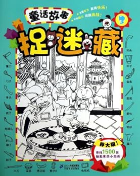 童话故事捉迷藏3