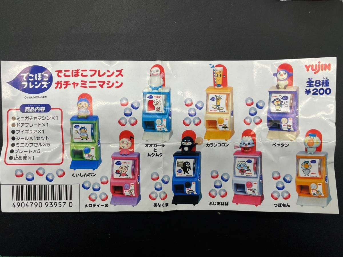 Amazon | ユージンガチャミニマシン でこぼこフレンズ くいしん