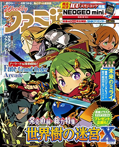 無料電子書籍 pdf 週刊ファミ通 2018年8月9日号 バイ