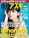 週刊アスキー No.1046 （2015年9月29日発行） [雑誌]