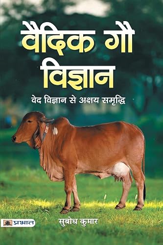 Vaidik Gau Vigyan