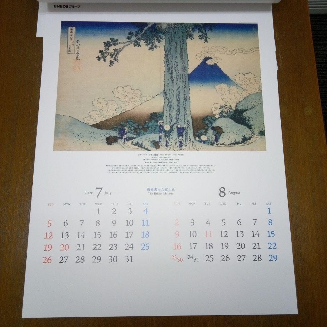 Amazon.co.jp: 海を渡った富士山 浮世絵 北斎・広重 エネオス