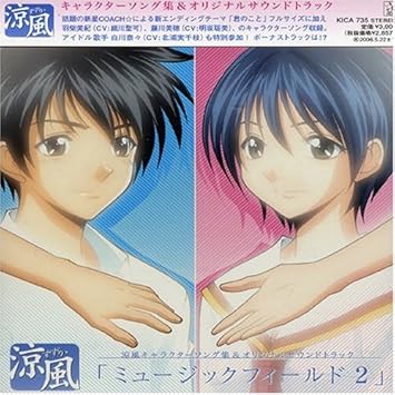 Amazon 涼風 キャラクターソング集 オリジナルサウンドトラック ミュージックフィールド2 Tvサントラ Coach 中村太亮 細川聖可 明坂聡美 北浦実千枝 大山鎬則 Tvサントラ アニメ ミュージック Amazon 涼風 キャラクターソング集 オリジナルサウンドトラック ミュージックフィールド2 Tvサントラ Coach 中村太亮 細川聖可 明坂聡美 北浦実千枝 大山鎬則 Tvサントラ アニメ ミュージック