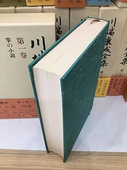 Amazon.co.jp: 『川端康成全集 』全35巻＋補巻2冊 計37冊セット (初版