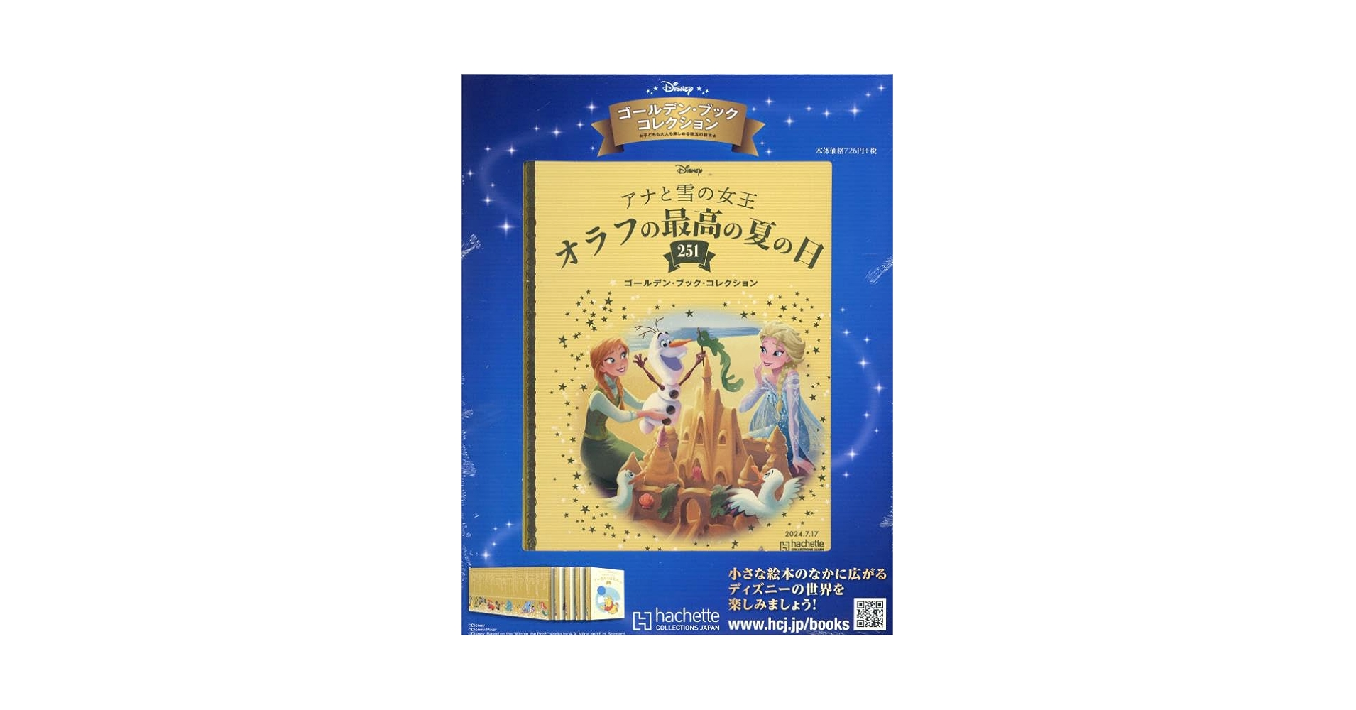 ディズニー ゴールデン・ブック コレクション 全50冊 251～300 ディズニー絵本 hachette COLLECTION JAPAN ゴールデンブック