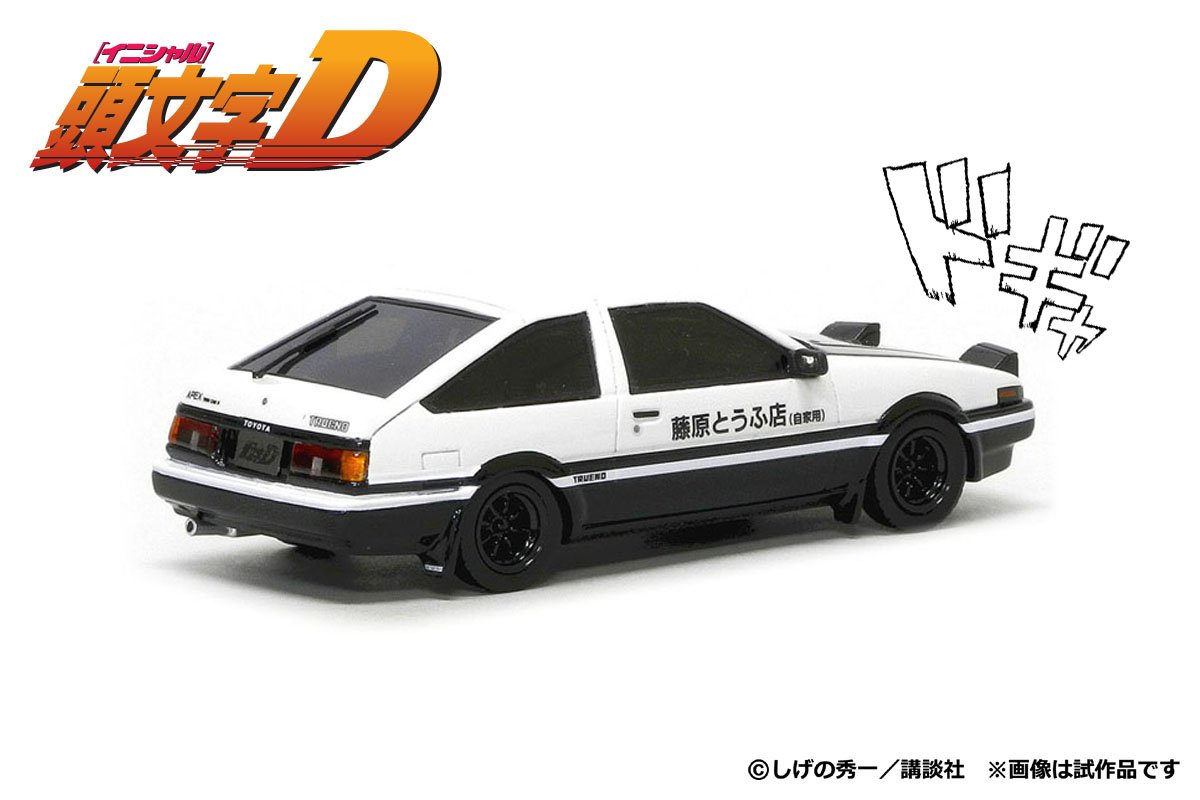 Amazon | MODELER'S 1/43 頭文字D 藤原 拓海 AE86 トレノ PROJECT D