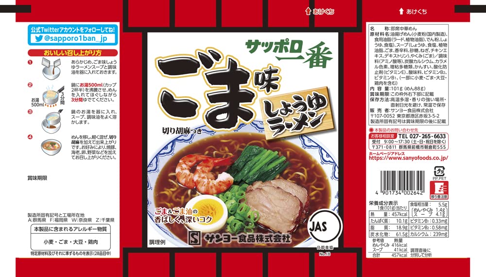 Amazon.co.jp: サッポロ一番 袋ラーメン 5食P×6個(塩5食P×2、味噌5食P