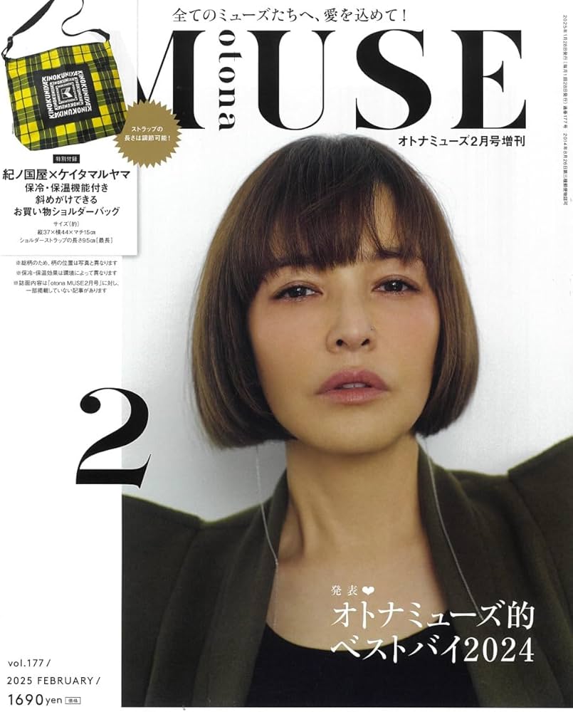 otona MUSE(オトナミューズ) 2025年2月号増刊 | 宝島社 |本 | 通販 otona MUSE(オトナミューズ) 2025年2月号増刊 | 宝島社 |本 | 通販