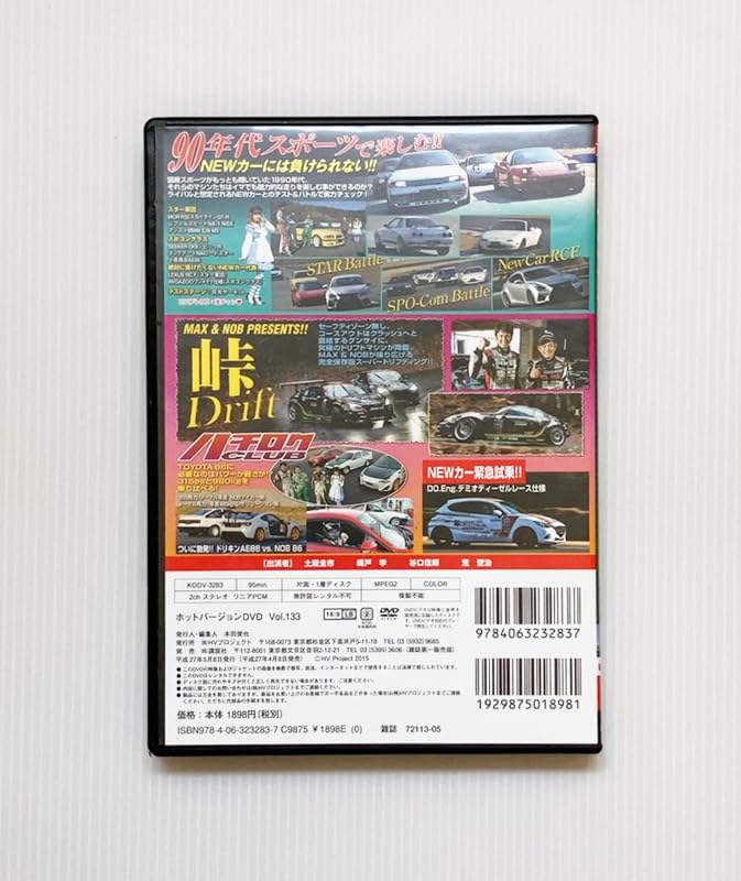 Amazon.co.jp: ホットバージョン DVD Vol.133 90年代スポーツで楽しむ