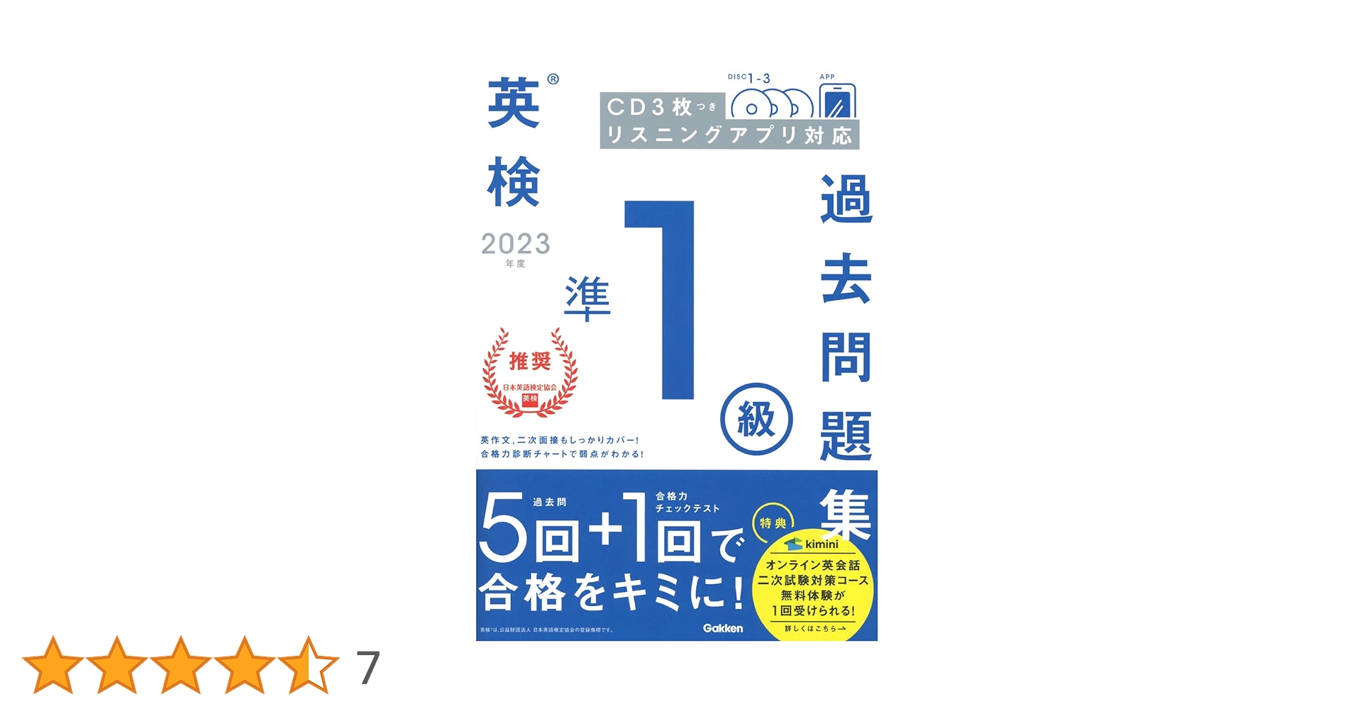 2023年度版 英検準1級 過去6回全問題集 2023年度 英検準1級過去問題集 | Gakken |本 | 通販 | Amazon