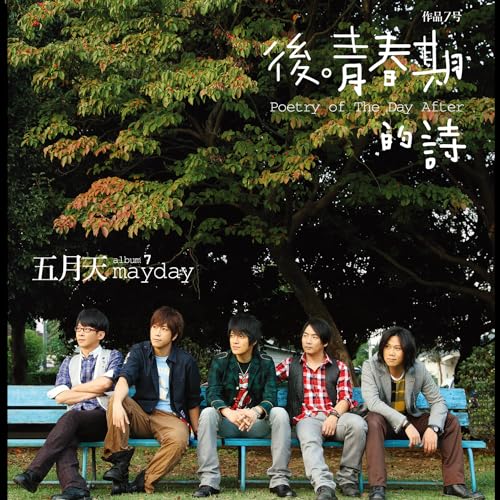 Amazon Music UnlimitedでMaydayを聴く