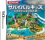 サバイバルキッズ Lost in BLUE 2