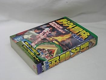 ケイブンシャ大百科198 秘境アマゾン大百科 ケイブンシャ大百科198 秘境アマゾン大百科