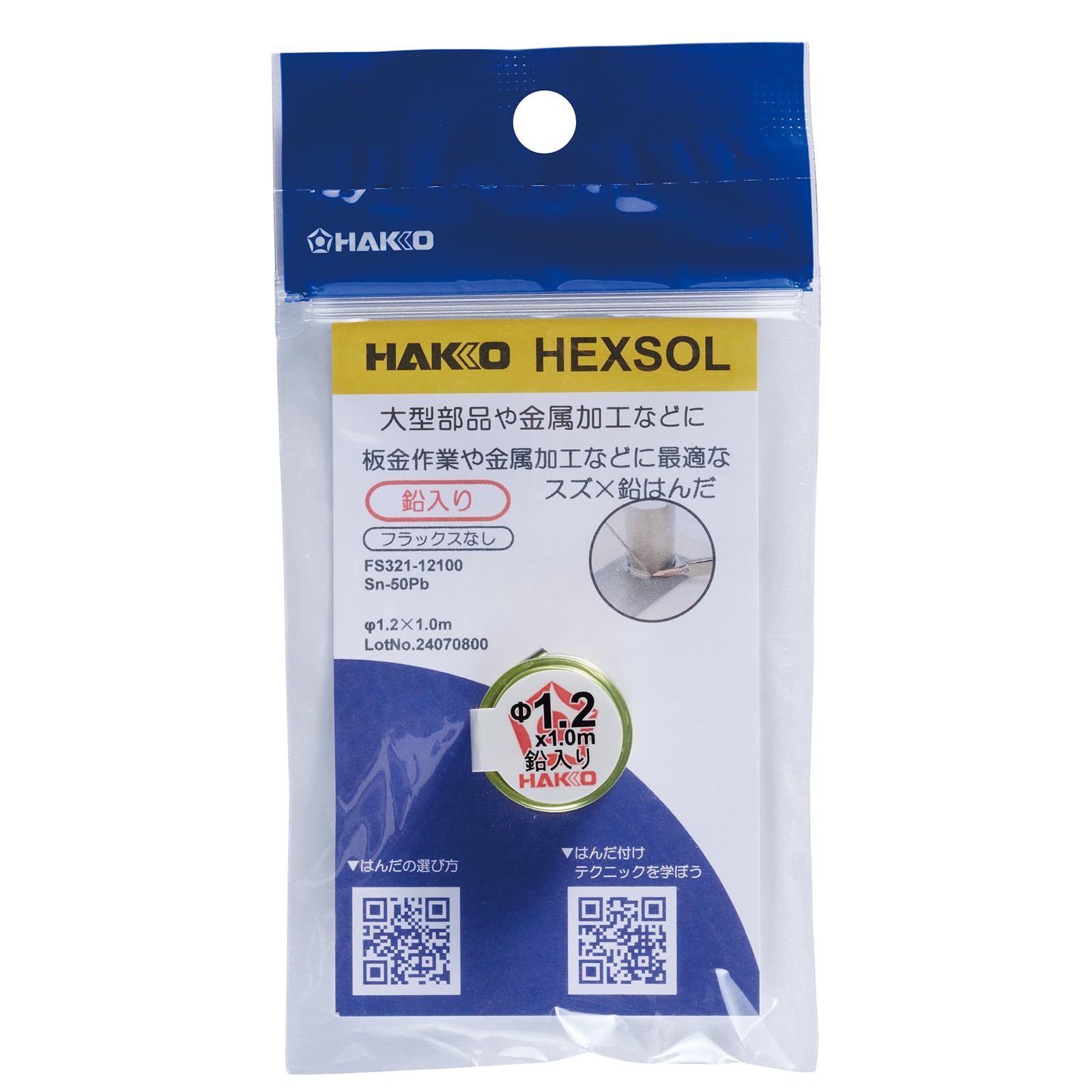 Amazon | 白光 HAKKO HEXSOL鉛入りはんだ Sn-50Pb フラックスなし φ1