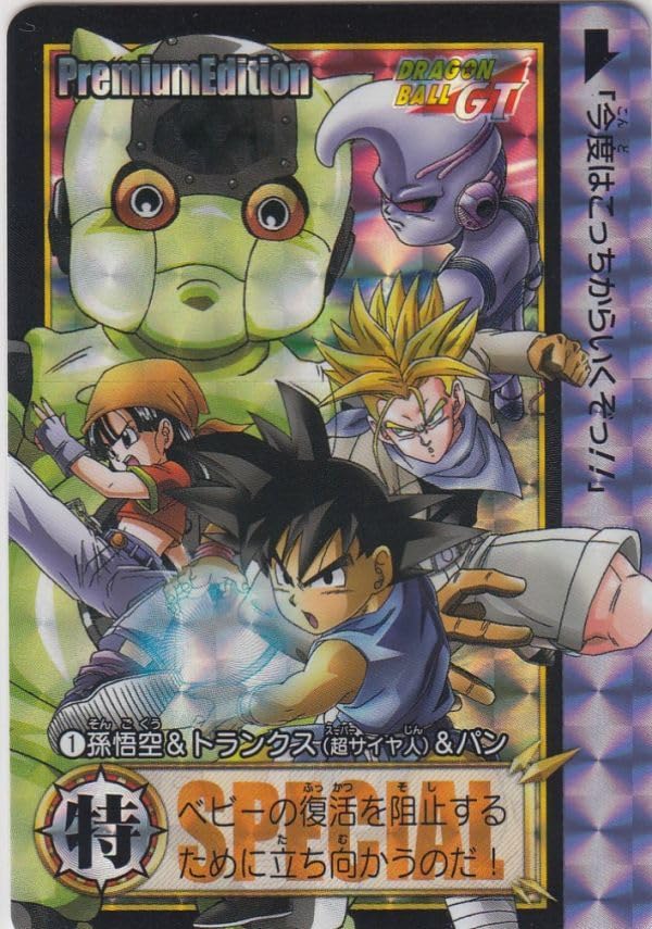 非売品｜究極博 '95 限定カードダス 悟空＆トランクス＆パン ドラゴンボール カードダス 悟空&トランクス&パン 希少