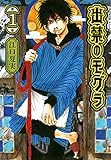 出禁のモグラ(1)