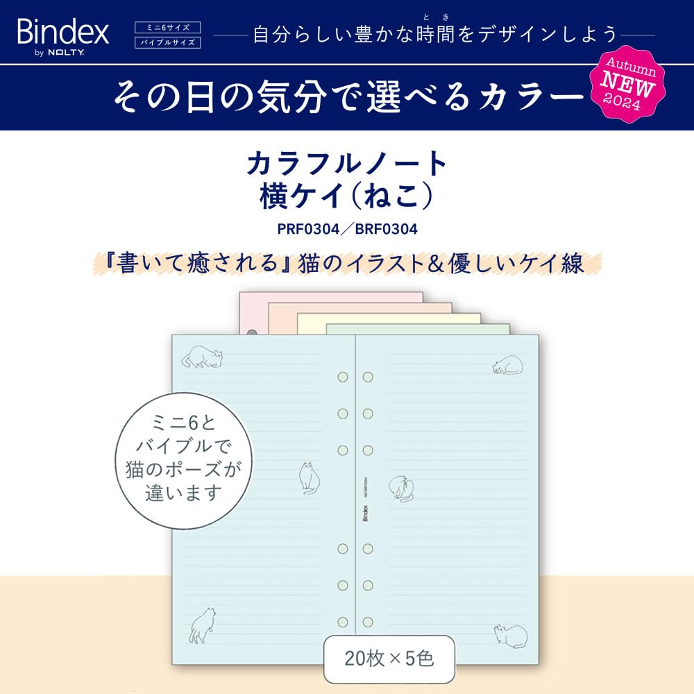 Amazon.co.jp: 能率 バインデックス システム手帳 リフィル ミニ