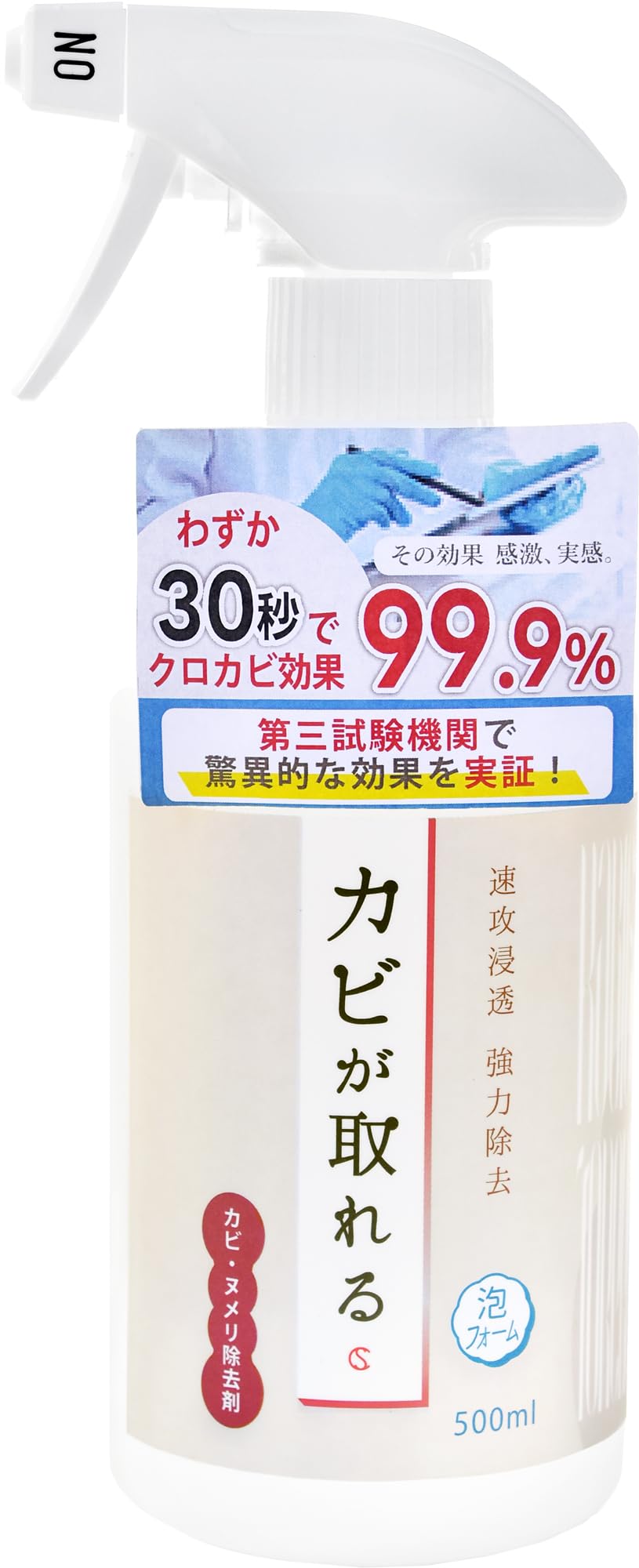 カビ取り カビが取れる カビ取りスプレー 500ml 泡 フォーム カビ取り剤…