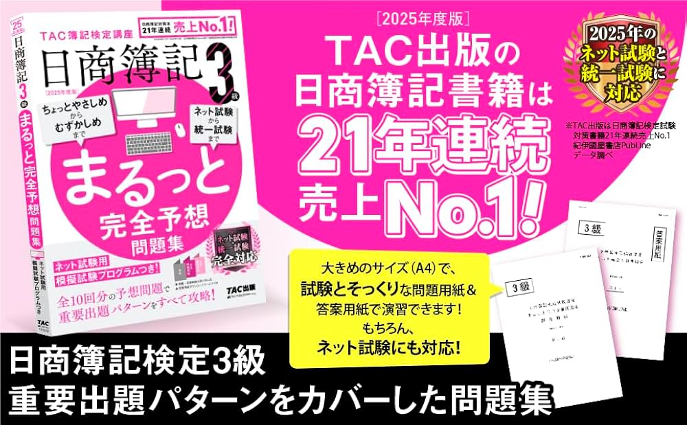 DVD付】簿記3級 TACテキスト、問題集 DVD付】簿記3級 TACテキスト、問題集