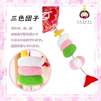 Amazon.co.jp: OKBABY つるし雛 つるし飾り 吊るし飾り 吊るし雛